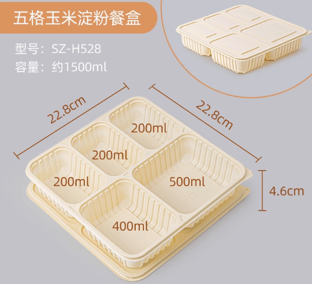 5格便当盒 (玉米淀粉) 5 Cells Bento Box (corn starch) 1500 ml x 200