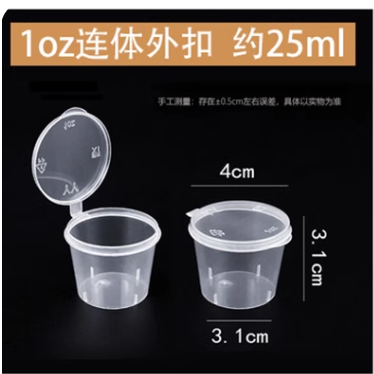 1oz 汁水兜 Plastic Soya Sauce Pot 25ml x 1000